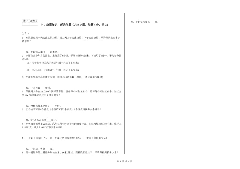 外研版四年级数学【下册】自我检测试卷A卷 附解析.doc_第3页