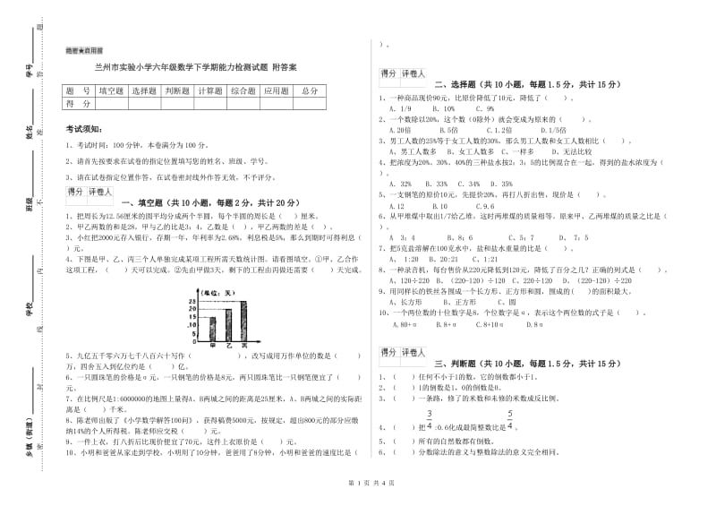 兰州市实验小学六年级数学下学期能力检测试题 附答案.doc_第1页