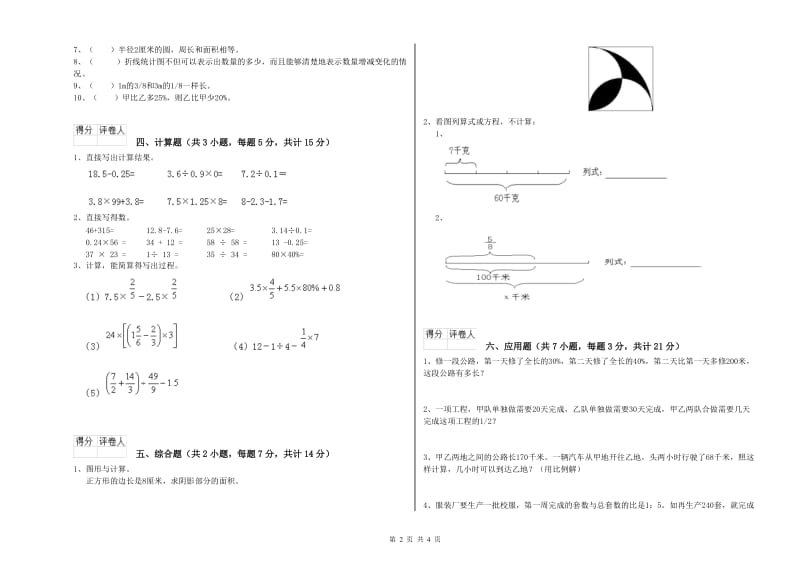 兰州市实验小学六年级数学下学期能力检测试题 附答案.doc_第2页