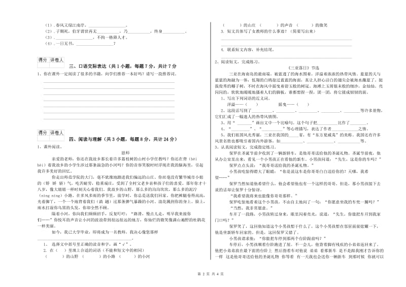 内蒙古小升初语文能力检测试题B卷 含答案.doc_第2页