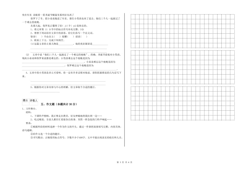 内蒙古小升初语文能力检测试题B卷 含答案.doc_第3页