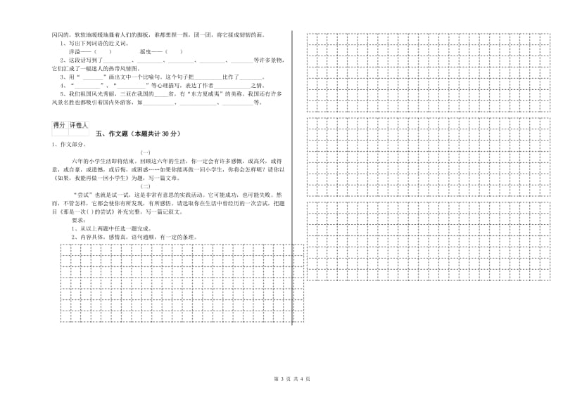 安徽省小升初语文每日一练试卷C卷 附答案.doc_第3页