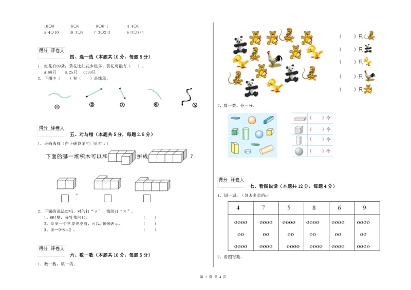 宜宾市2019年一年级数学上学期每周一练试题 附答案.doc_第2页