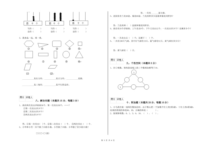 宜宾市2019年一年级数学上学期每周一练试题 附答案.doc_第3页