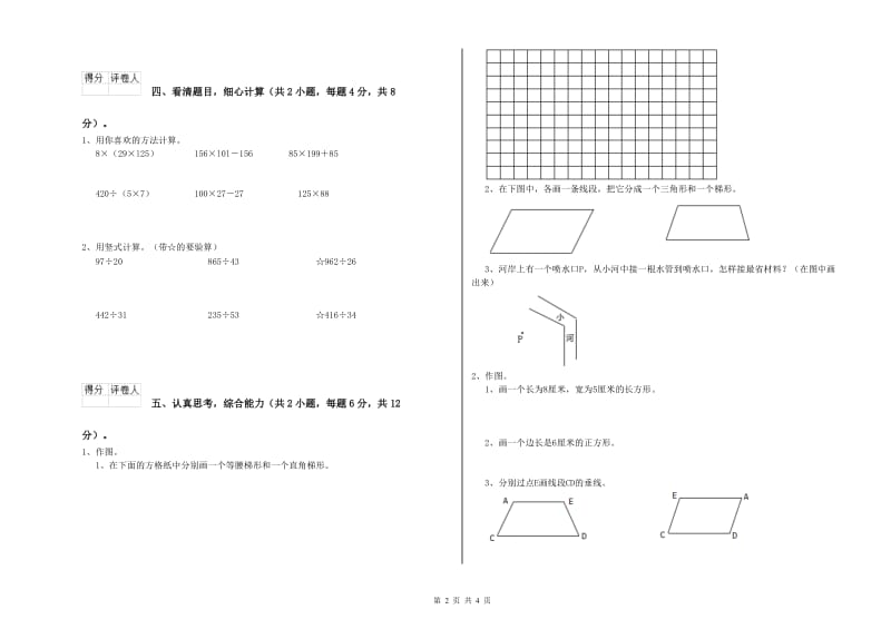 四年级数学【上册】综合练习试卷C卷 附解析.doc_第2页