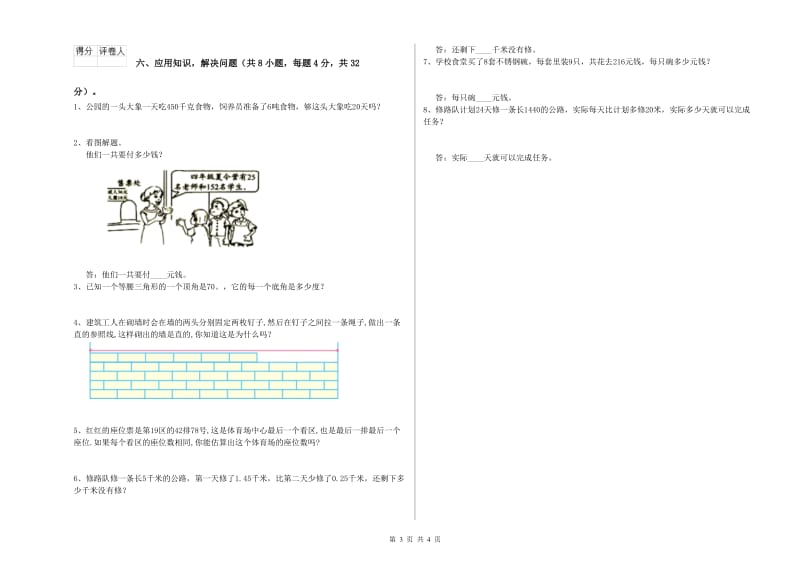 四年级数学【上册】综合练习试卷C卷 附解析.doc_第3页