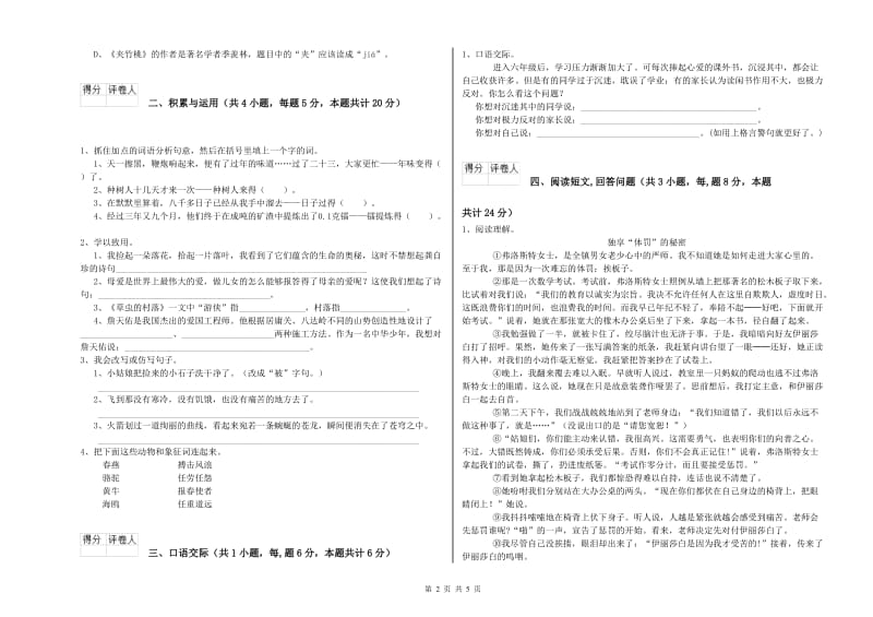 和田地区实验小学六年级语文上学期期中考试试题 含答案.doc_第2页