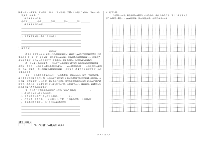 咸宁市重点小学小升初语文考前检测试卷 附解析.doc_第3页