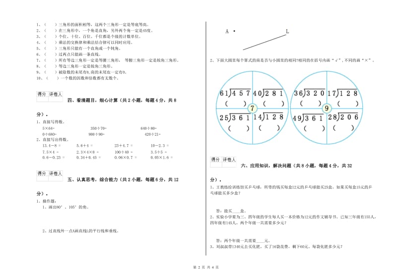 内蒙古重点小学四年级数学下学期每周一练试题 附答案.doc_第2页