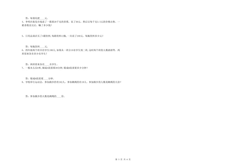 内蒙古重点小学四年级数学下学期每周一练试题 附答案.doc_第3页