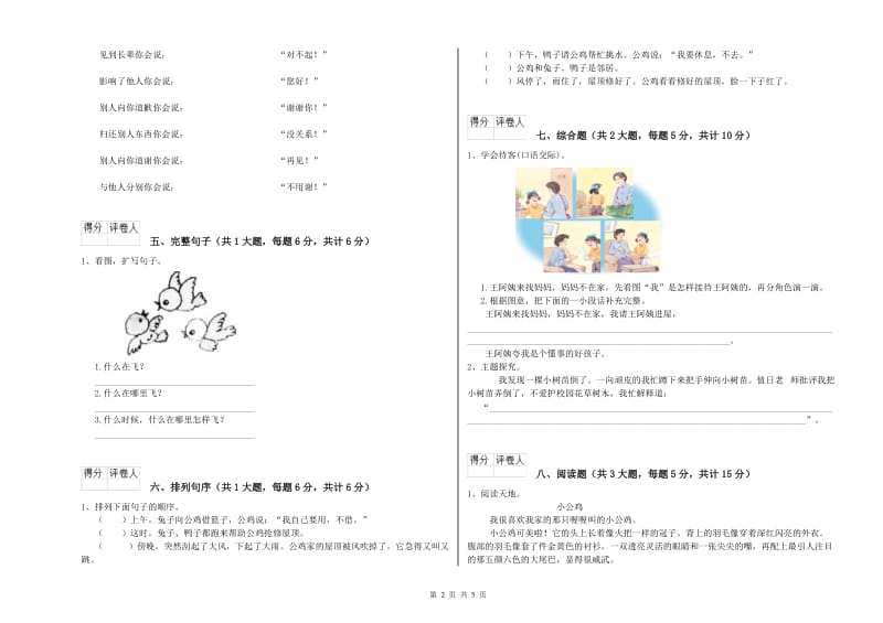 吉林省2019年二年级语文【上册】模拟考试试卷 含答案.doc_第2页