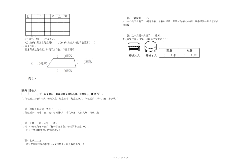 外研版三年级数学上学期自我检测试卷A卷 含答案.doc_第3页