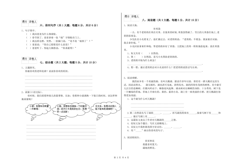 外研版二年级语文【下册】开学考试试题 附解析.doc_第2页