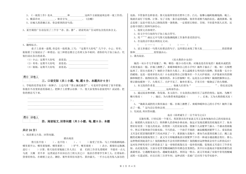 大连市实验小学六年级语文【上册】开学检测试题 含答案.doc_第2页