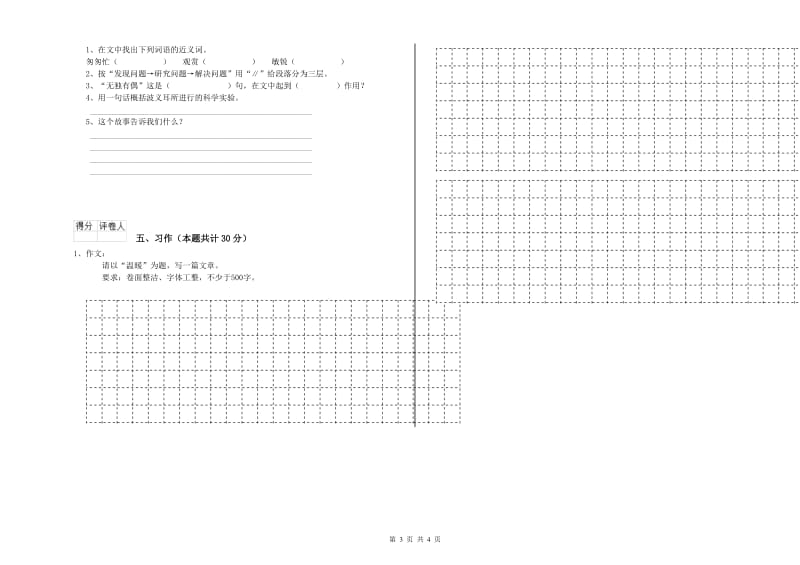 大连市实验小学六年级语文【上册】开学检测试题 含答案.doc_第3页