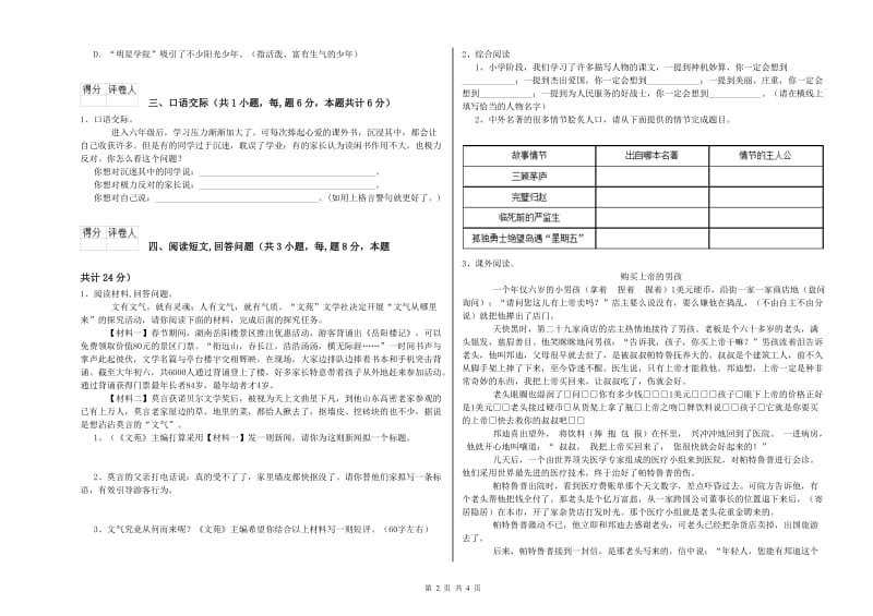 六年级语文【下册】综合练习试卷D卷 附答案.doc_第2页