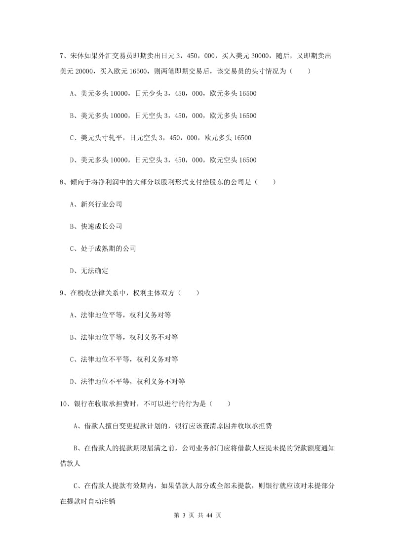 初级银行从业资格证《个人理财》全真模拟考试试题B卷 含答案.doc_第3页