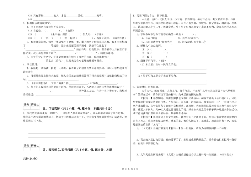 安庆市实验小学六年级语文上学期过关检测试题 含答案.doc_第2页
