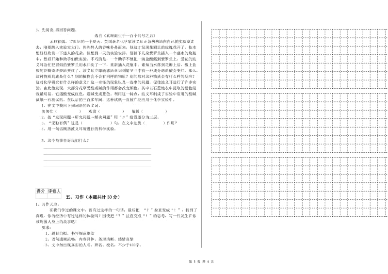 安庆市实验小学六年级语文上学期过关检测试题 含答案.doc_第3页