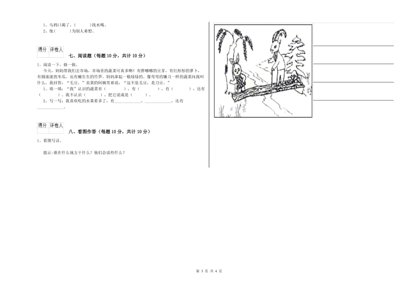 周口市实验小学一年级语文【上册】过关检测试题 附答案.doc_第3页