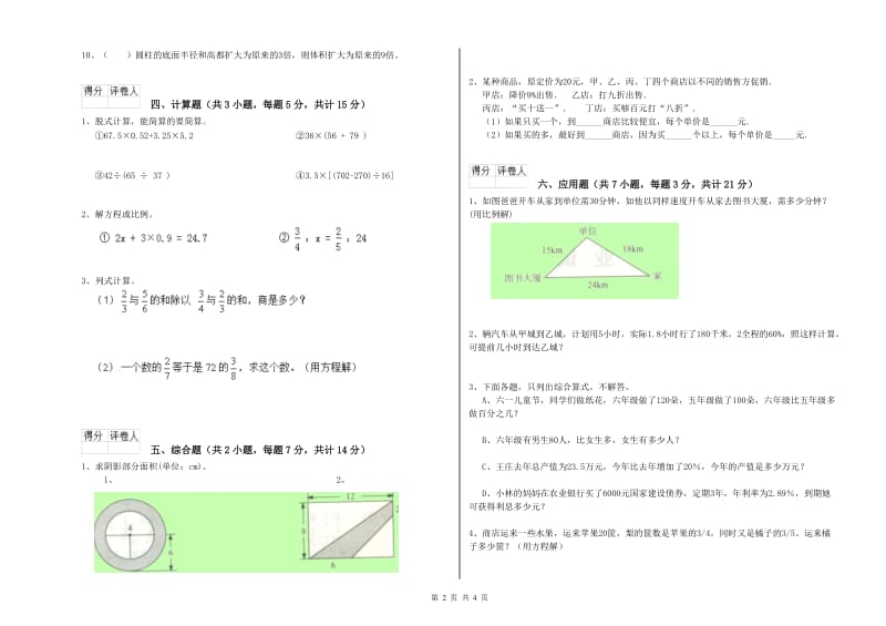 北师大版六年级数学【上册】综合练习试卷A卷 附答案.doc_第2页