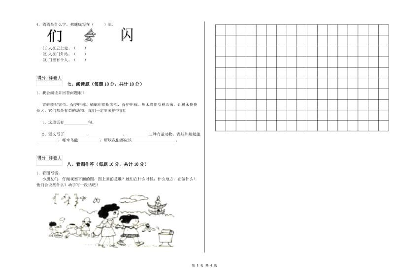 安顺市实验小学一年级语文上学期开学检测试卷 附答案.doc_第3页