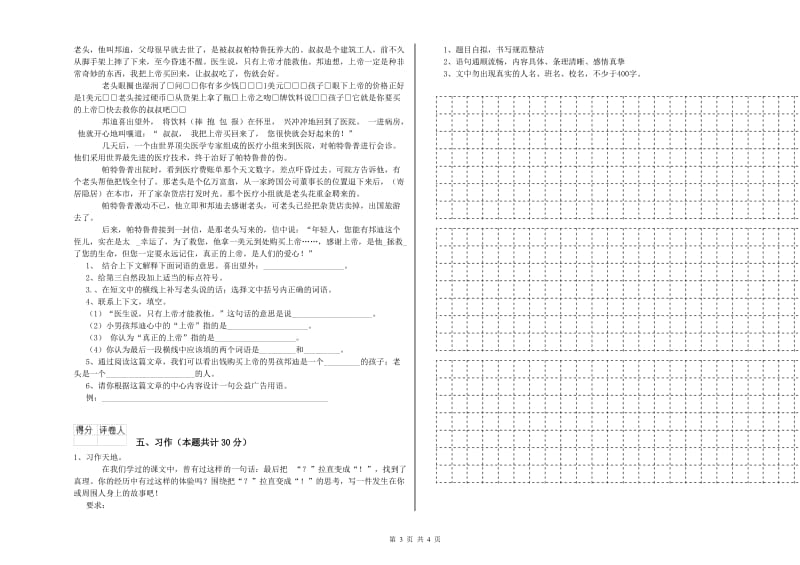 南通市实验小学六年级语文下学期开学检测试题 含答案.doc_第3页