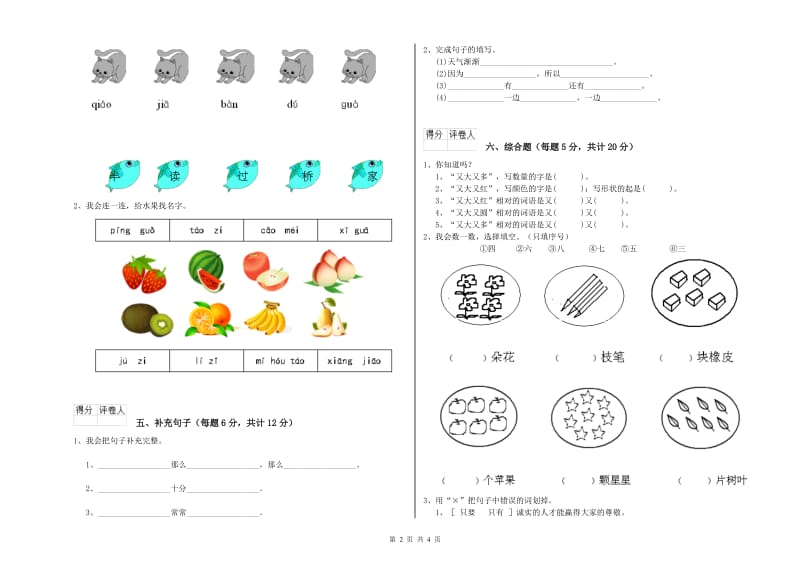 内蒙古重点小学一年级语文下学期综合练习试卷 附解析.doc_第2页