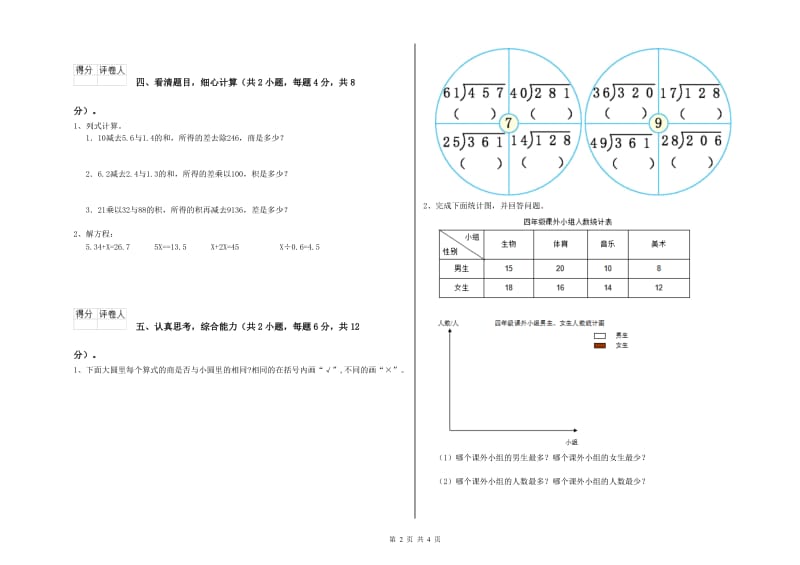 四年级数学上学期期中考试试题C卷 附解析.doc_第2页