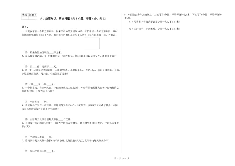 四年级数学上学期期中考试试题C卷 附解析.doc_第3页