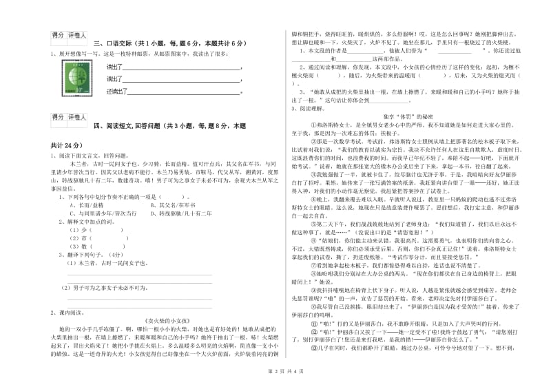 北师大版六年级语文上学期能力提升试卷B卷 含答案.doc_第2页