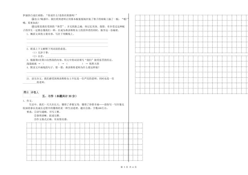 北师大版六年级语文上学期能力提升试卷B卷 含答案.doc_第3页