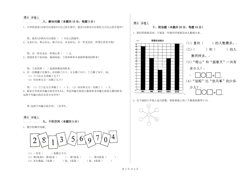 吉林市2020年一年级数学上学期综合练习试题 附答案.doc_第3页