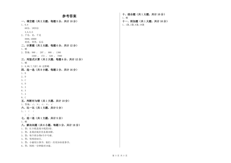 外研版二年级数学上学期开学检测试题A卷 附答案.doc_第3页