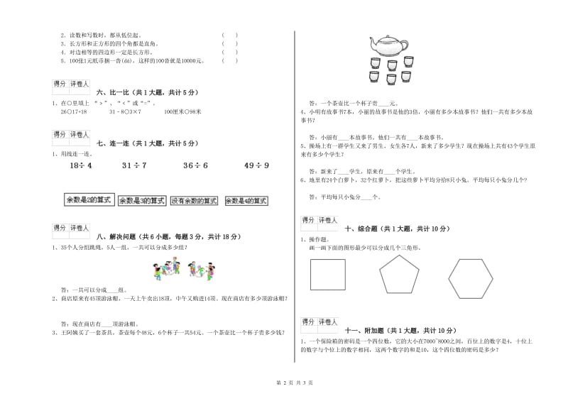 北师大版二年级数学上学期综合检测试题C卷 附解析.doc_第2页