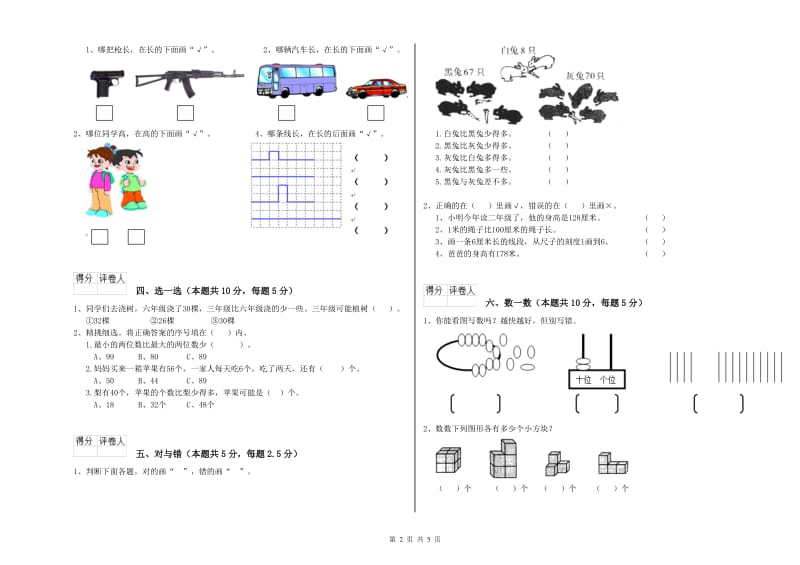 内江市2020年一年级数学下学期月考试卷 附答案.doc_第2页