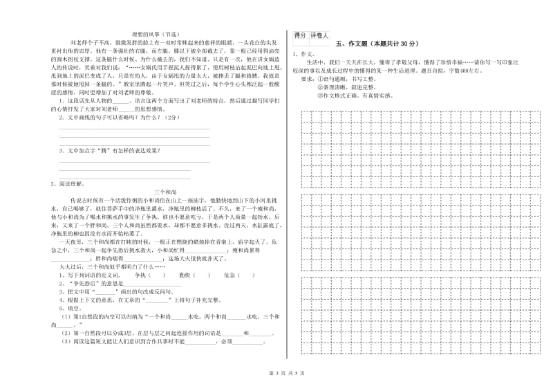 四川省小升初语文提升训练试卷 含答案.doc_第3页