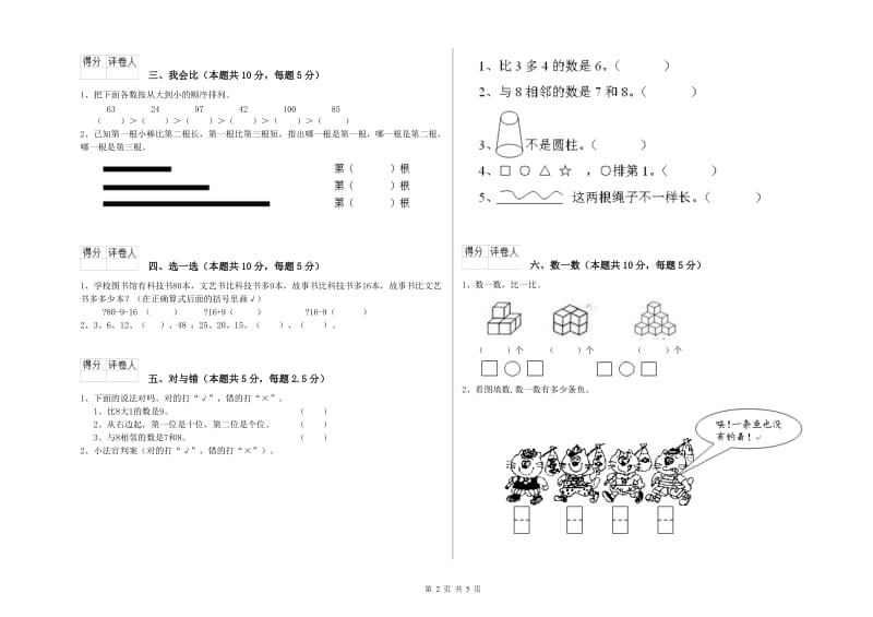 大同市2019年一年级数学上学期期中考试试题 附答案.doc_第2页