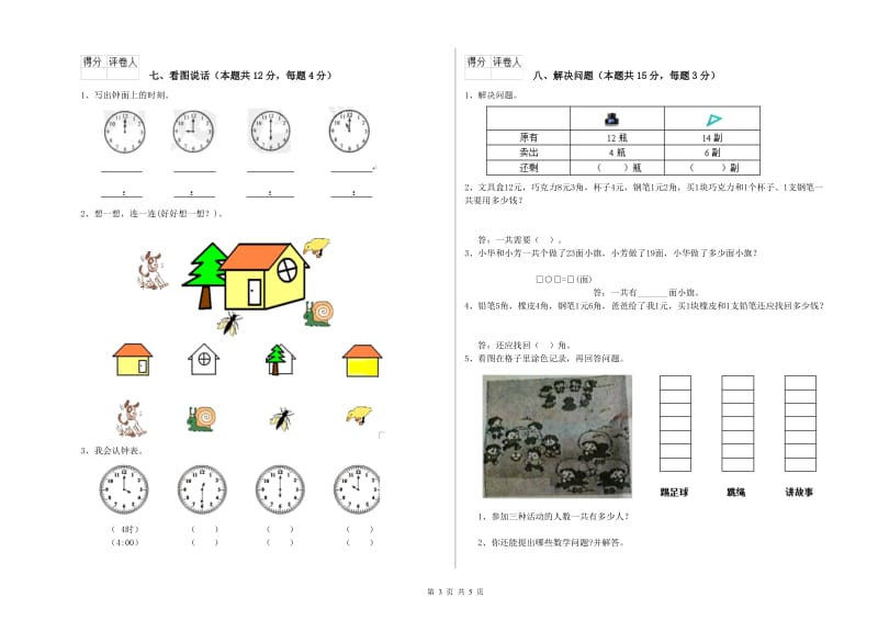 大同市2019年一年级数学上学期期中考试试题 附答案.doc_第3页