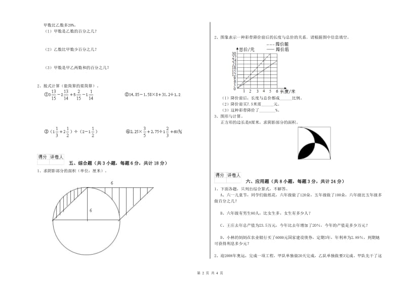 宁夏2020年小升初数学能力提升试卷C卷 附答案.doc_第2页