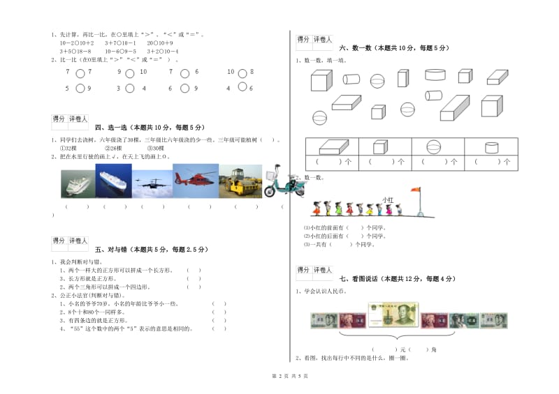 宜昌市2020年一年级数学下学期期中考试试卷 附答案.doc_第2页