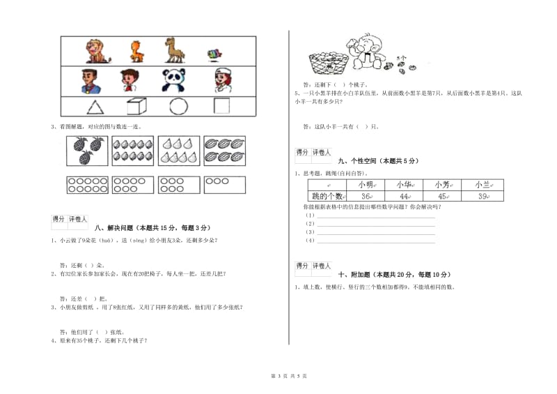 宜昌市2020年一年级数学下学期期中考试试卷 附答案.doc_第3页