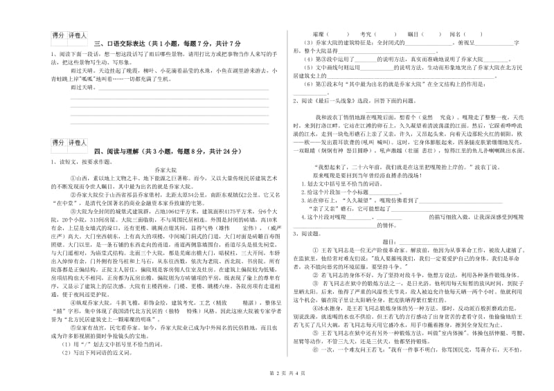 大兴安岭地区重点小学小升初语文考前检测试卷 附答案.doc_第2页