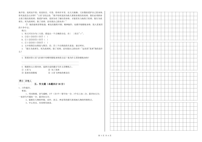 大兴安岭地区重点小学小升初语文考前检测试卷 附答案.doc_第3页