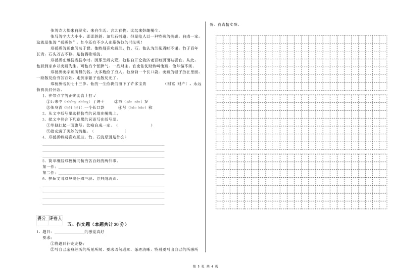 吉林省小升初语文每周一练试题A卷 附答案.doc_第3页