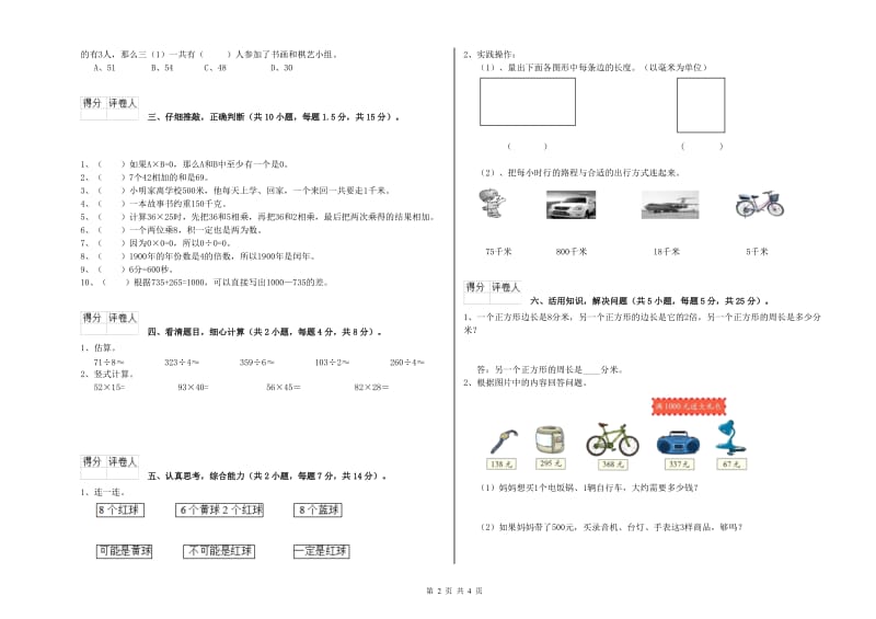 安徽省实验小学三年级数学【下册】开学考试试卷 含答案.doc_第2页