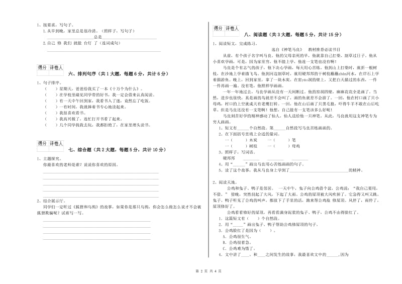 安徽省2019年二年级语文上学期综合检测试卷 附答案.doc_第2页