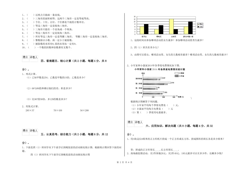 吉林省2019年四年级数学【上册】每周一练试题 附答案.doc_第2页