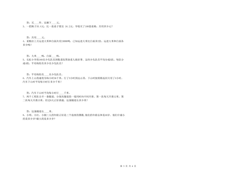 吉林省2019年四年级数学【上册】每周一练试题 附答案.doc_第3页