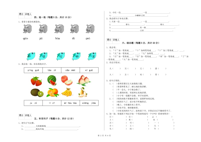 定西市实验小学一年级语文【下册】期末考试试题 附答案.doc_第2页